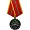 Медаль За Отличие в Военной Службе 1 степени металл