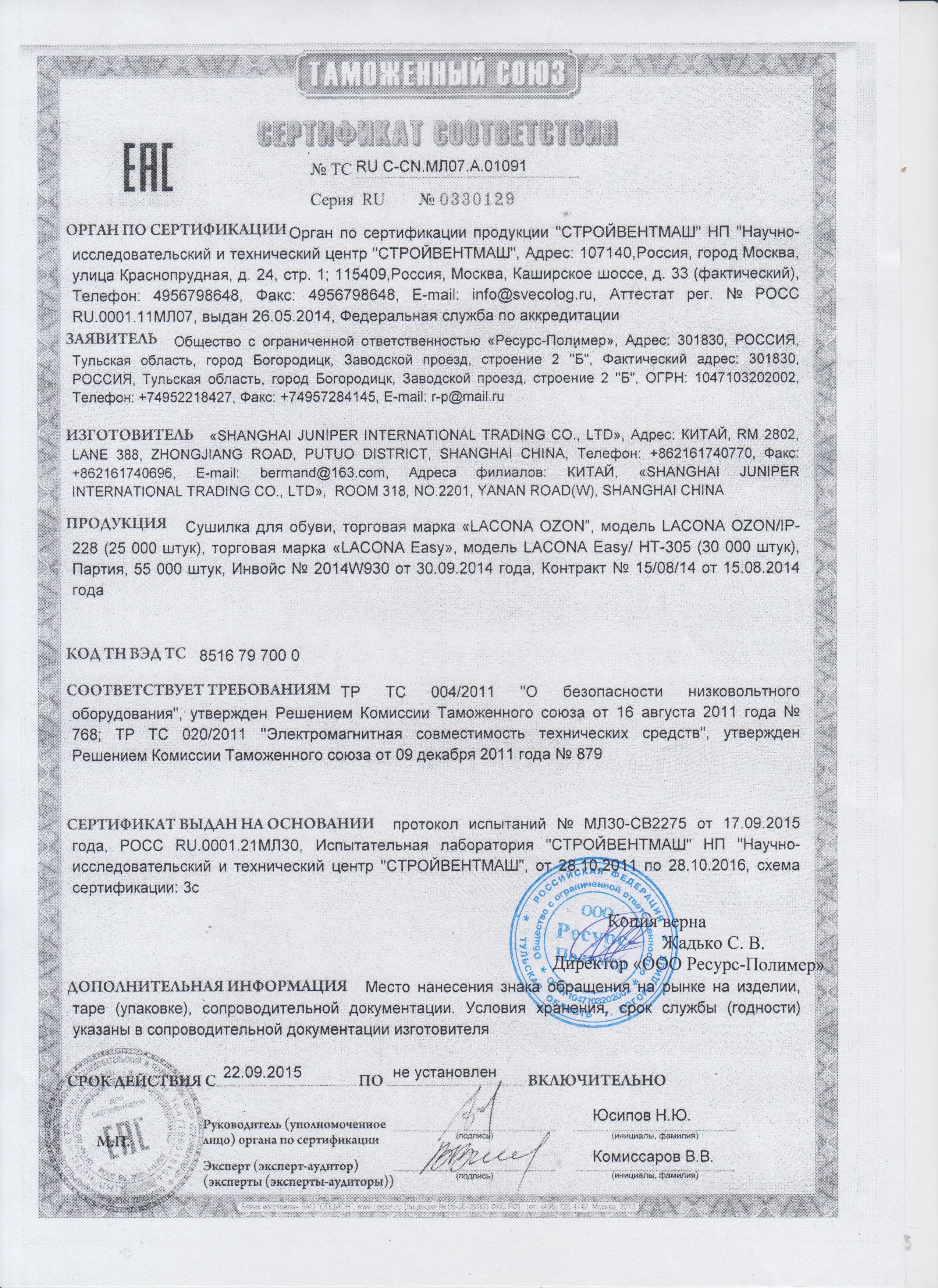 Сертификат на платье. Сертификаты на одежду для озон. Сертификаты на одежду для озон. Сертификация продукта. Сертификат качества на одежду.