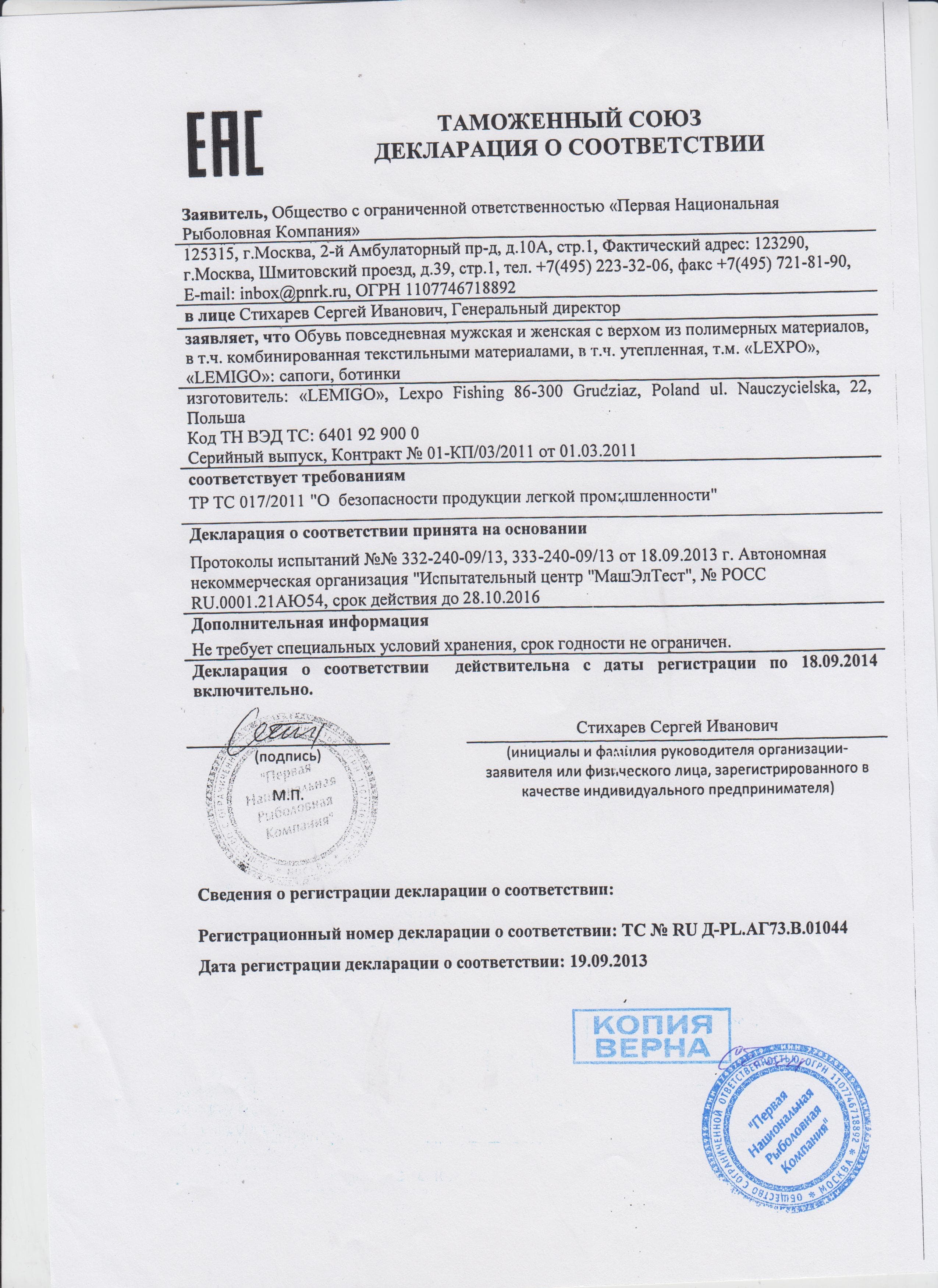 Сертификат на спецодежду образец