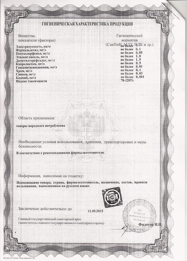 Гигиенический сертификат на продукцию образец