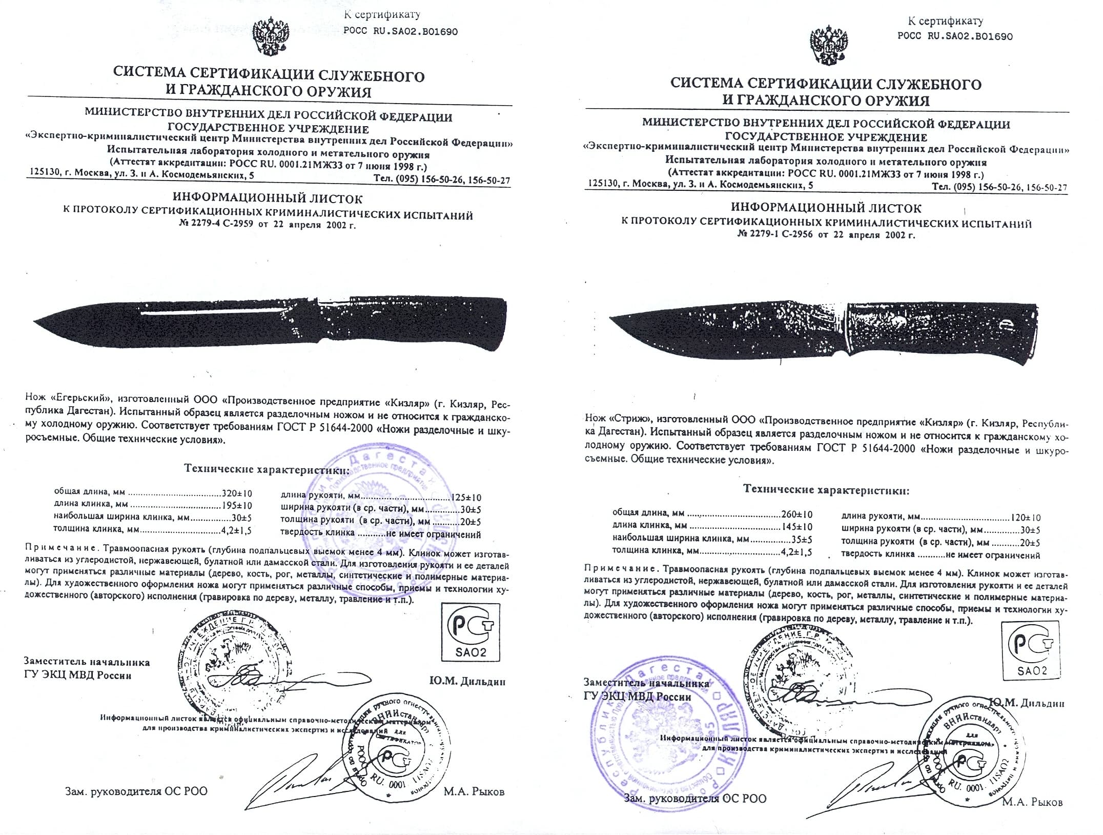 Осмотр ножа образец