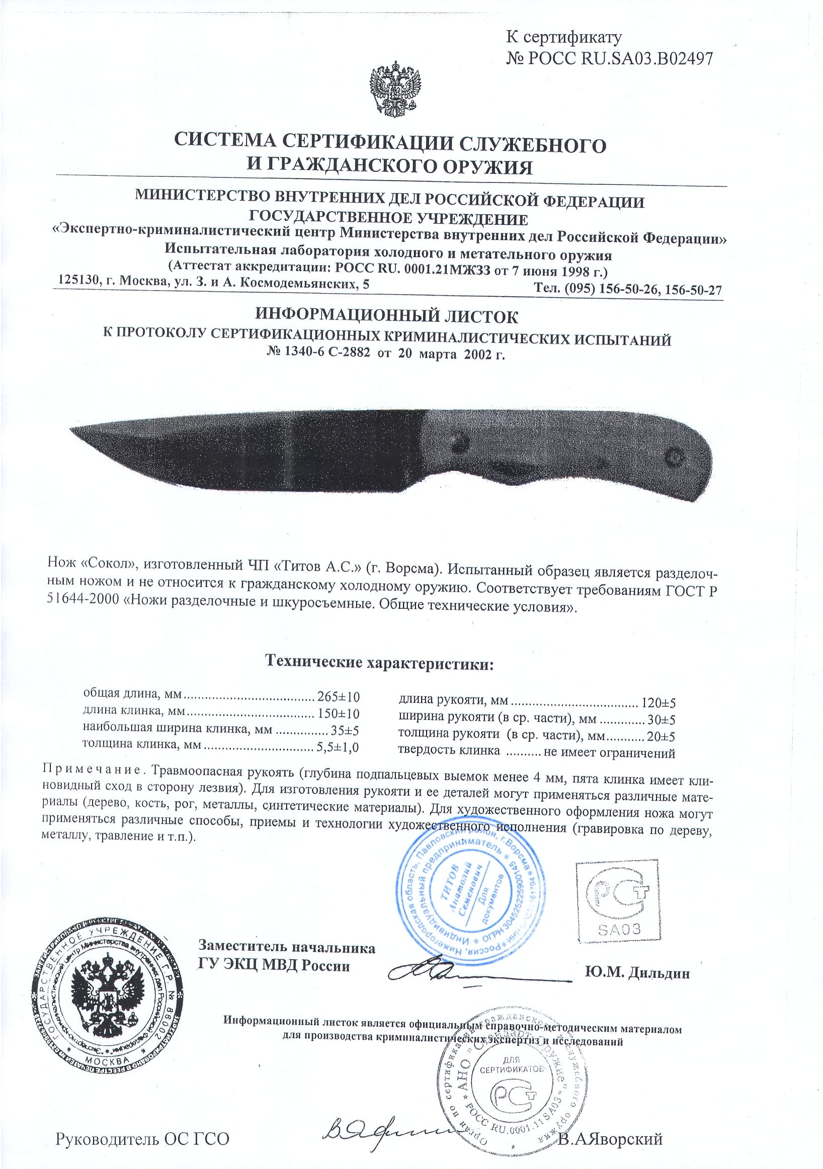 Допустимое лезвие ножа. Нож 4038в сертификат соответствия на нож охотничий. Нож длина клинка 125мм,ширина 30мм,длина рукоятки 120мм. Разрешенный нож для ношения. Документы на нож.