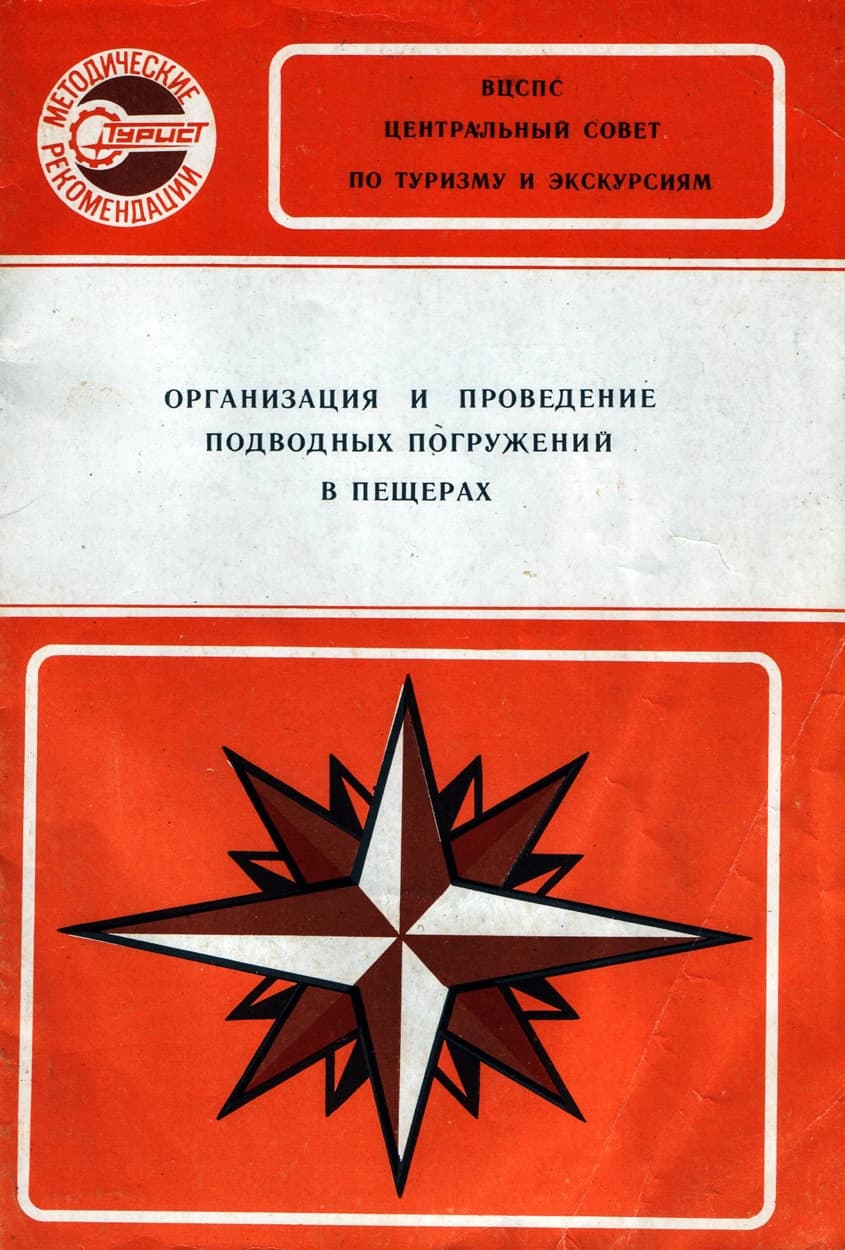 Интервью с Андреем Бизюкиным - подводным спелеологом.