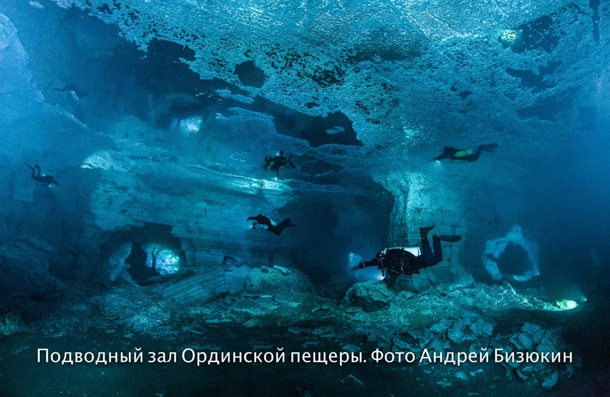 Интервью с Андреем Бизюкиным - подводным спелеологом.