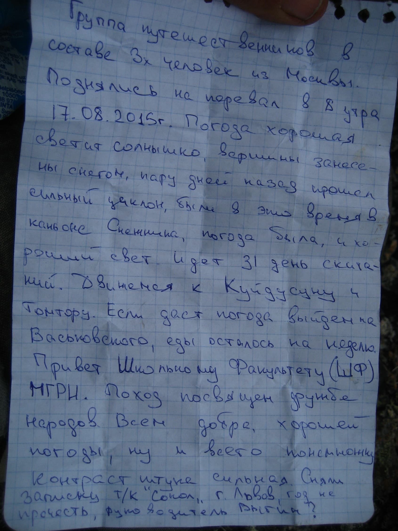 Путешествие по хребту Сунтар-Хаята . Отчёт Марины Галкиной.
