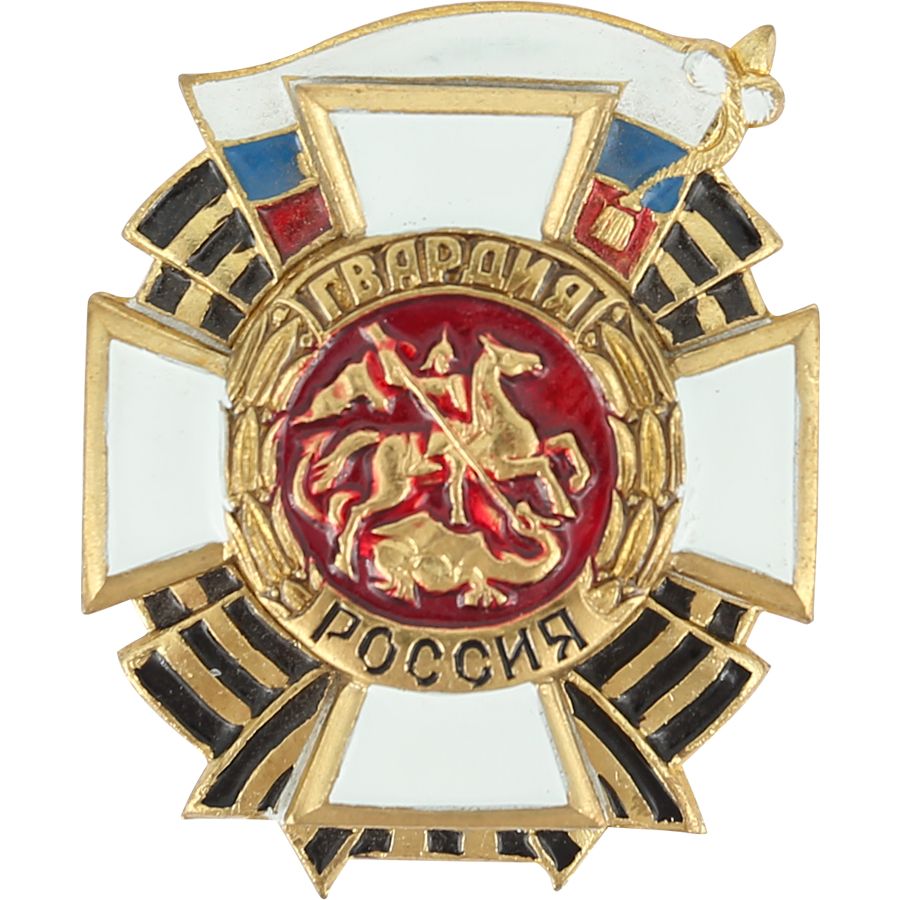 Значок гвардия россия нового образца