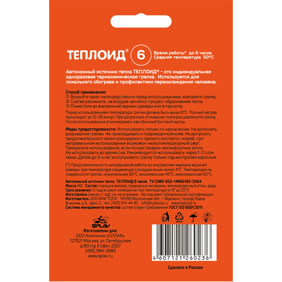 Купить автономный источник тепла "Теплоид 10" в г. Москва - автономный ...