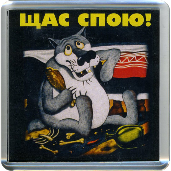 Щас спою картинка