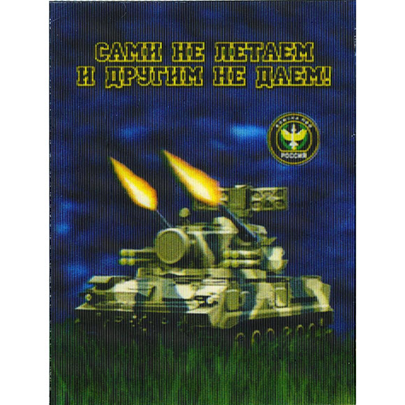 Сами не летаем и другим не даем картинки