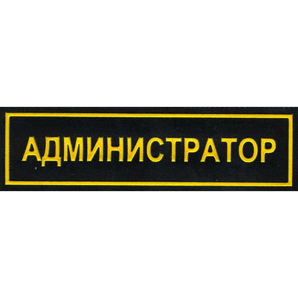 Картинка с надписью админ