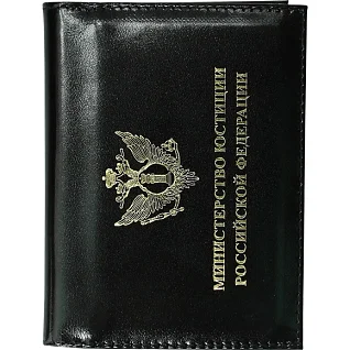 Обложка АВТО Министерство Юстиции РФ с металлической эмблемой кожа