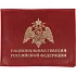 Обложка с карманом Национальная Гвардия РФ кожа