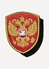 Нашивка на рукав с липучкой Герб РФ щит вышивка шёлк
