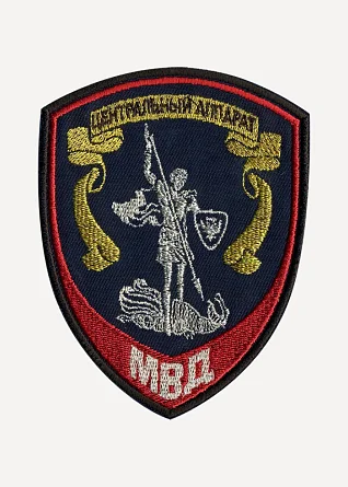 Нашивка на рукав Центральный аппарат МВД России Внутренняя служба вышивка люрекс