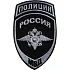 Нашивка на рукав Полиция Россия МВД полевая вышивка шёлк