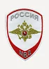 Нашивка на рукав Россия МВД Внутренняя служба парадная белая вышивка люрекс