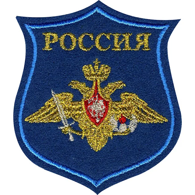 Вс рф охрана. Шеврон на рукав Россия вс РФ. Вооруженные силы РФ ВДВ нашивка. Шеврон ВДВ парадный. Вооруженные силы РФ ВДВ Шеврон.