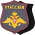Нашивка на рукав фигурная с липучкой ВС РФ Сухопутные войска на шинель пластик