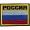 Нашивка на рукав с липучкой РОССИЯ флаг вышивка шёлк