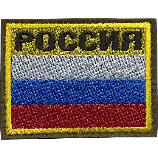 Купить Нашивки Оптом Военную В России