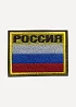 Нашивка на рукав с липучкой РОССИЯ флаг вышивка шёлк
