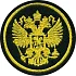 Нашивка на рукав герб РФ круг 65мм черный фон вышивка шелк