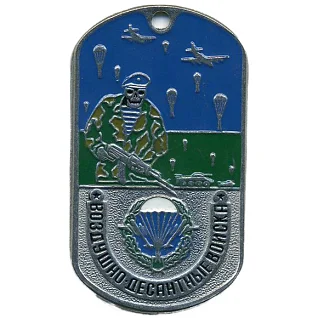 Жетон 0136 Воздушно-десантные войска десантник металл