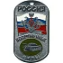 Жетон 0069 Россия ВС Танковые войска металл