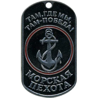 Жетон 0114 Морская пехота якорь металл