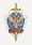 Нагрудный знак Сотрудник охраны металл