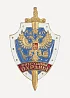 Нагрудный знак Сотрудник охраны металл