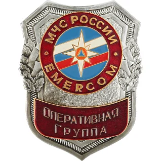 Нагрудный знак большой МЧС России EMERCOM Оперативная группа металл