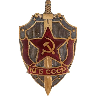 Нагрудный знак КГБ СССР металл