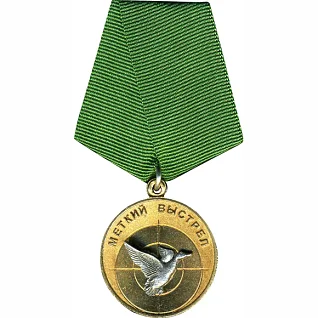 Медаль Меткий выстрел - Утка металл
