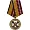 Медаль За воинскую доблесть 1 степени МО РФ металл