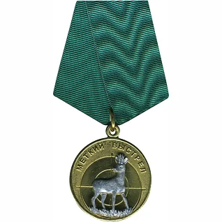 Медаль Меткий выстрел - Косуля металл