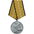 Медаль За боевые отличия металл