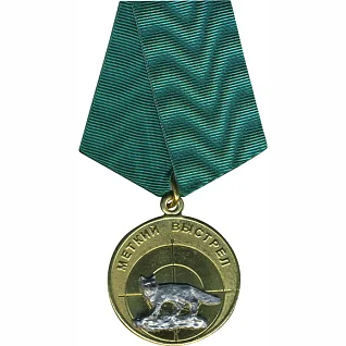 Медаль Меткий выстрел - Лиса металл