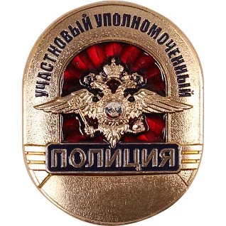 Нагрудный знак большой ПОЛИЦИЯ Участковый уполномоченный металл