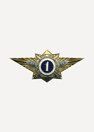 Нагрудный знак Классность о/с МВД 1 томпак