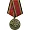 Медаль 100 лет Вооружённым силам металл