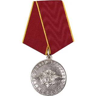 Медаль МВД За воинскую доблесть металл