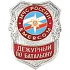 Нагрудный знак большой МЧС России EMERCOM Дежурный по батальону металл