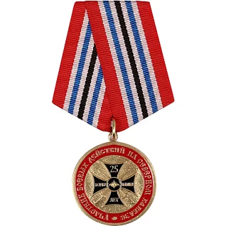 Медаль За службу на Кавказе 25 лет металл