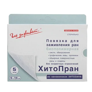 Повязка ХитоПран ранозаживляющая №5 (упаковка 5шт) 5*7
