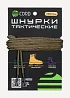 Шнурки тактические CORD 160см (Coyote)