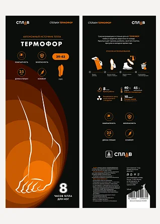 Автономный источник тепла Термофор стельки