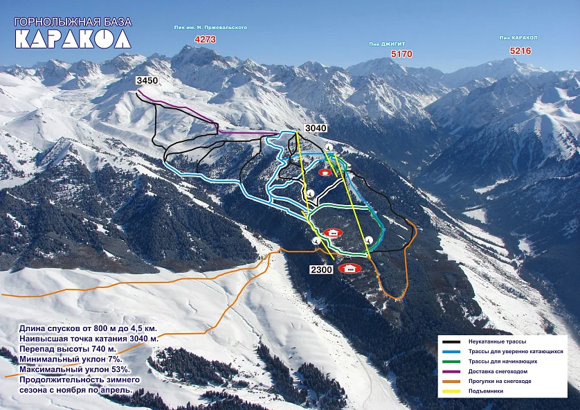 Горнолыжный курорт «Каракол»